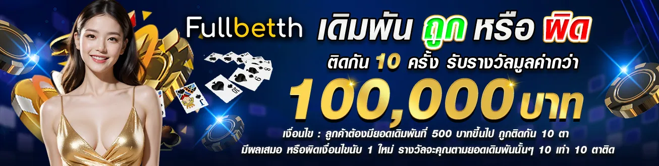 fullbetth